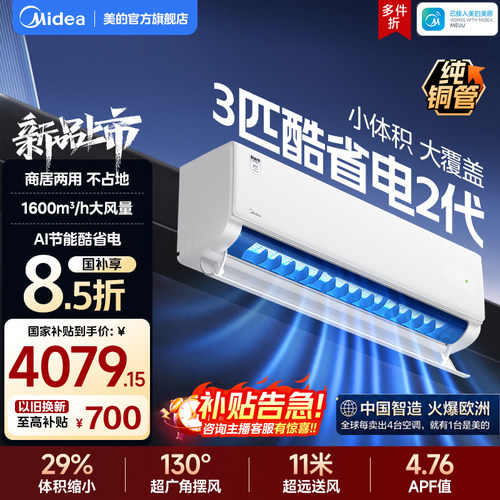 美的3匹空调挂机一级变频冷暖官方正品家用壁挂式客厅酷省电二代