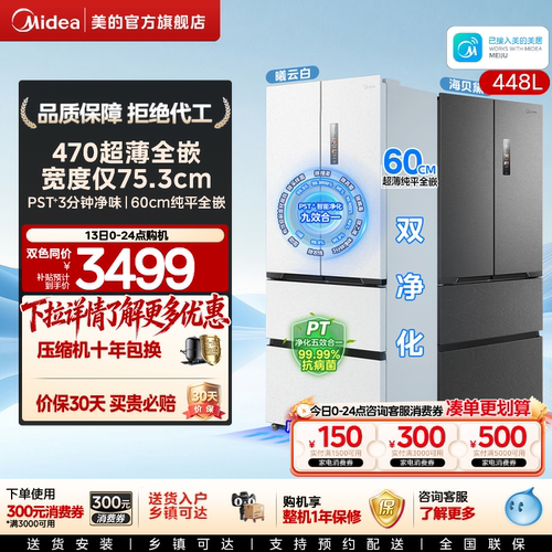 美的新品470冰箱60cm超薄无缝平嵌旗舰爆款