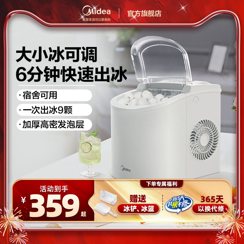 美的制冰机家用小型全自动小功率宿舍mini冰块商用奶茶造冰机