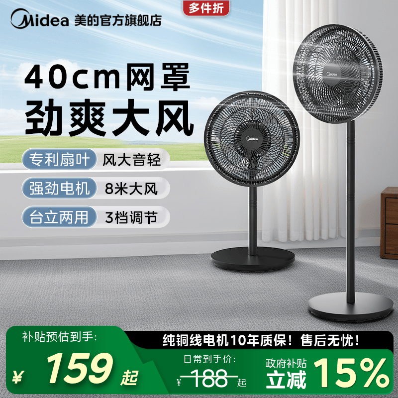 美的电风扇落地扇家用大风力节能摇头静音卧室七叶台立两用电扇