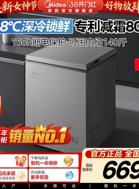 美的100/143/200L冰柜家用小型冷柜冷冻冷藏一级母乳冰箱官方旗舰