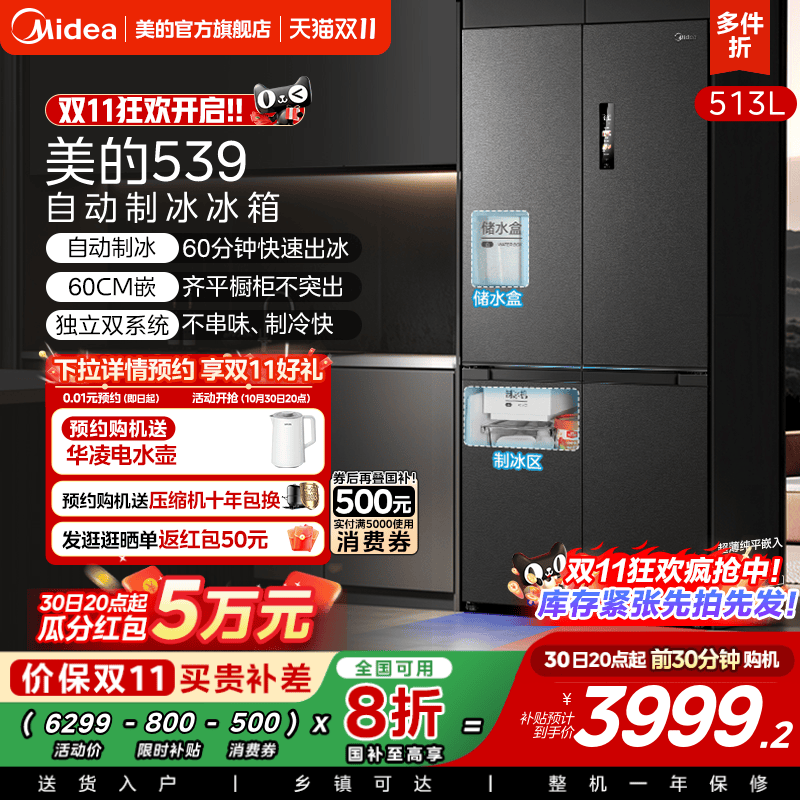 政府换新补贴美的M60cm超薄539零嵌入式冰箱制冰家用十字双开四门