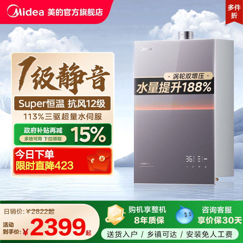 美的安睡M9Rmax燃气热水器16升静音家用天然气恒温增压