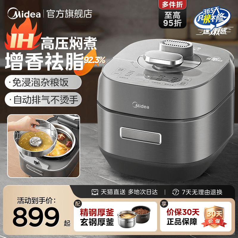 美的IH电压力锅家用多功能智能煲汤不锈钢双胆电饭煲高压锅米饭锅