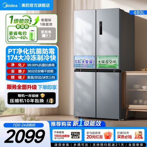 美的十字双开四门冰箱大容量480L