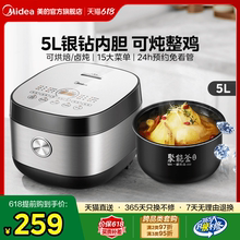 美的电饭煲家用多功能大容量电饭锅5升L智能预约煮饭不粘锅正品
