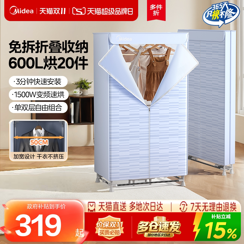 美的烘干机家用烘衣服大容量折叠干衣机小型衣物风干机衣柜烘衣机
