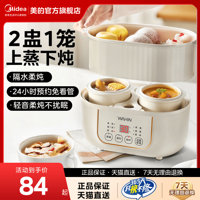 美的出品华凌电炖锅宝宝婴儿辅食锅煲汤燕窝电炖盅料理机烹饪机