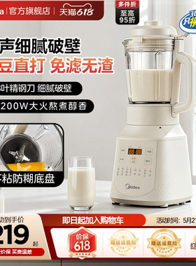 美的破壁机家用全自动无渣多功能豆浆榨汁一体机轻音官方2026新款