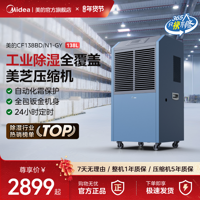 美的工业138升除湿机别墅地下室抽湿仓库车间吸湿泵压回南天138GY