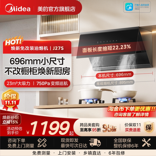 美的官方旗舰小尺寸油烟机