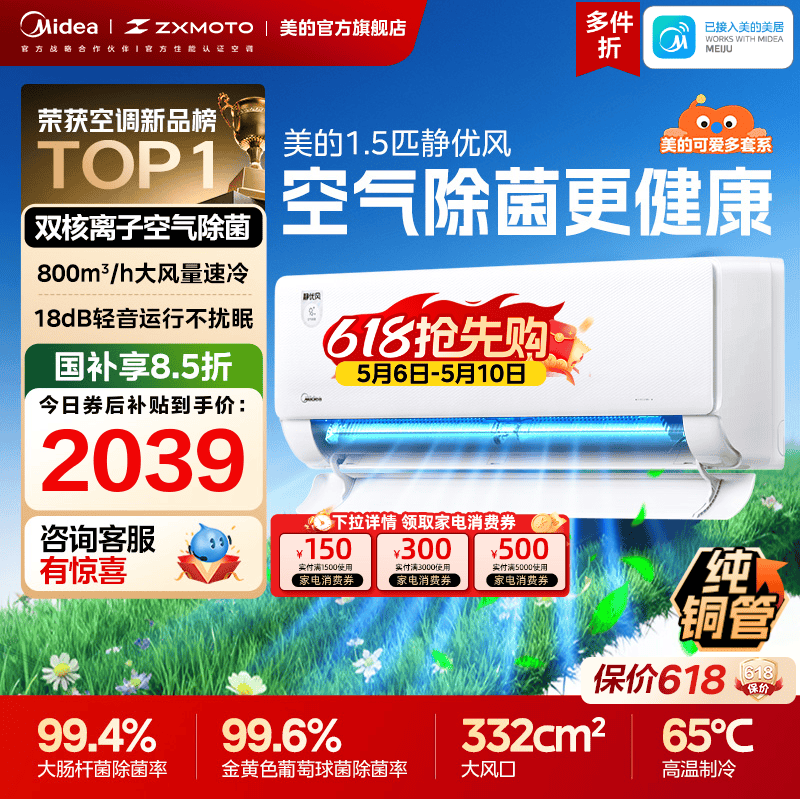 【新品】美的空调1.5匹挂机新一级能效除菌可爱多静优风TB1官方