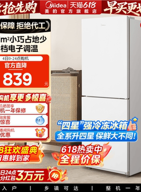 美的190双开门小冰箱家用小型租房宿舍白色两门冷藏冷冻官方节能
