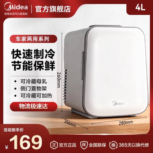 美的美妆冰箱小冰箱4L