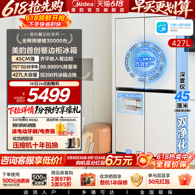 美的427L餐边柜冰箱45cm超薄零嵌