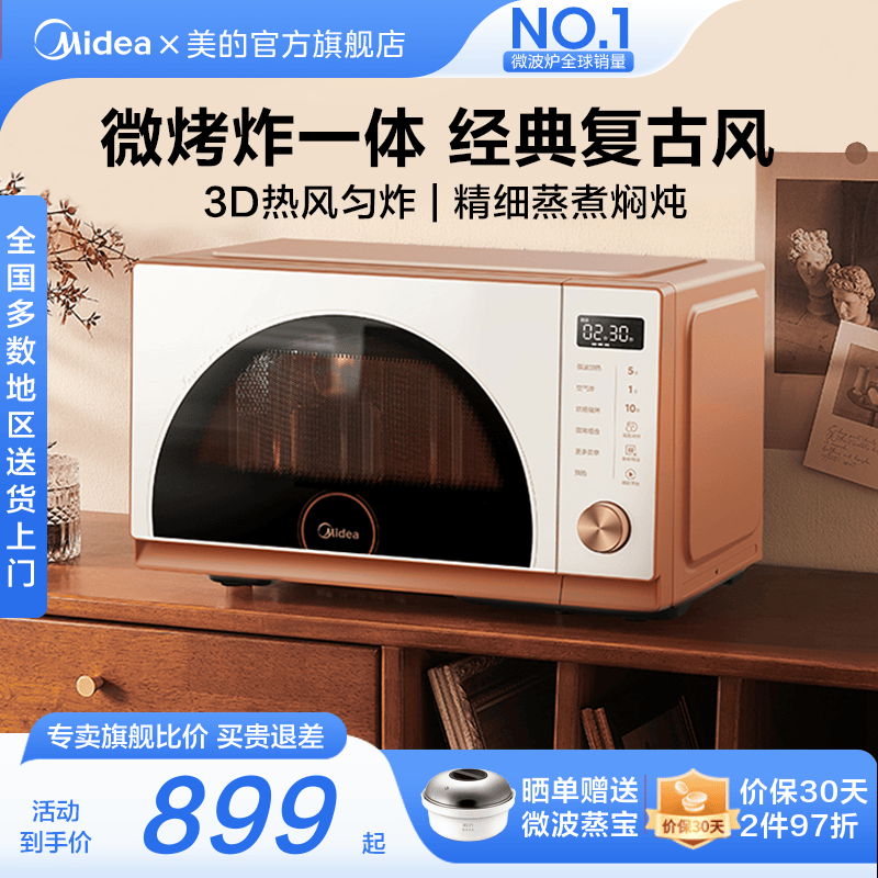 美的小滋味微波炉微烤炸三合一