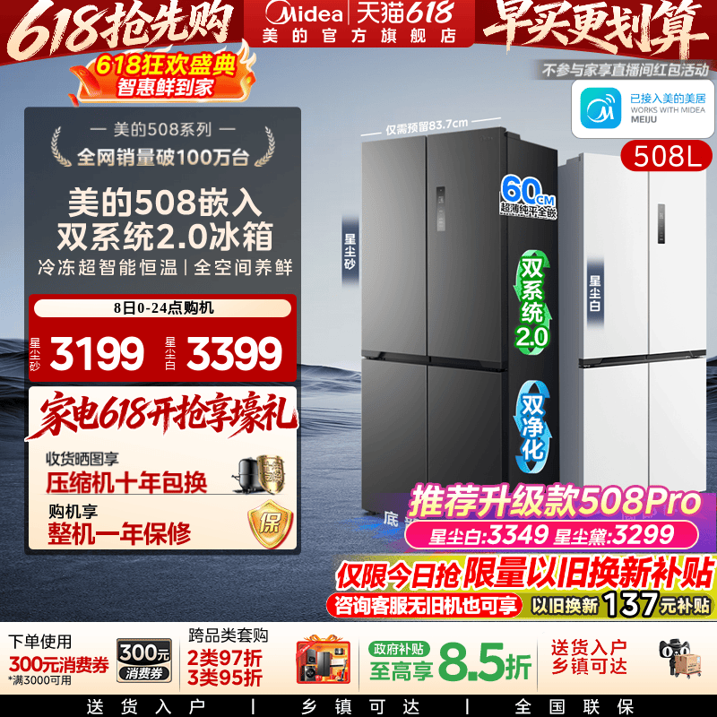 【508嵌入】美的508双系统零嵌冰箱十字双开四门家用大容量风冷