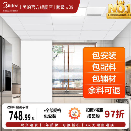 美的集成吊顶铝扣板嵌入式