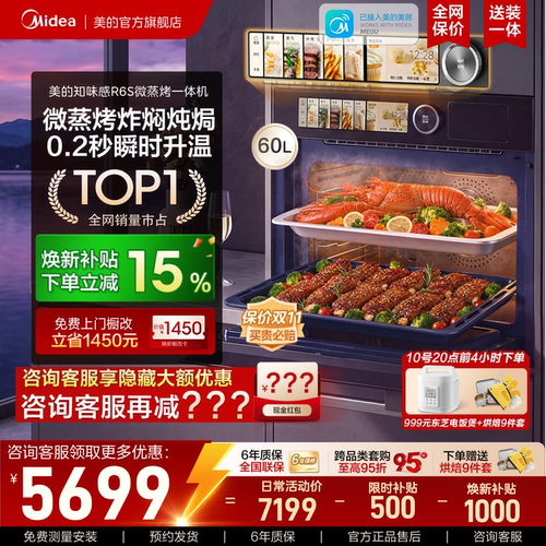 美的R6S嵌入式微蒸烤一体7合1