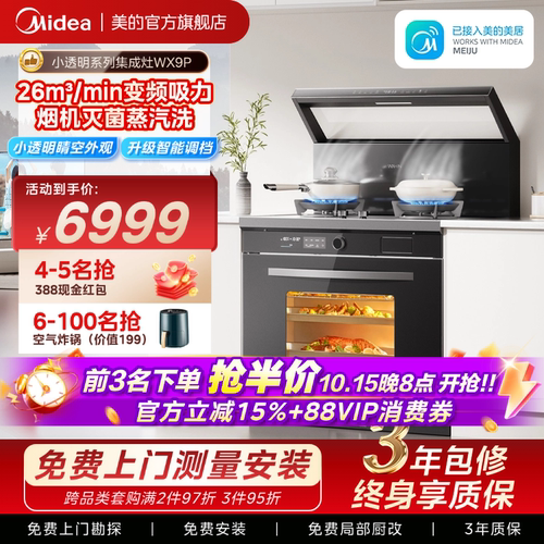 升级智能调档 小透明晴空外观 叠层匀温烤箱