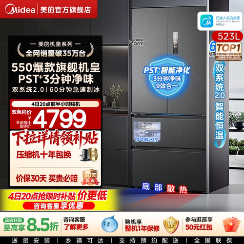 美的M60机皇550零嵌冰箱自动制冰