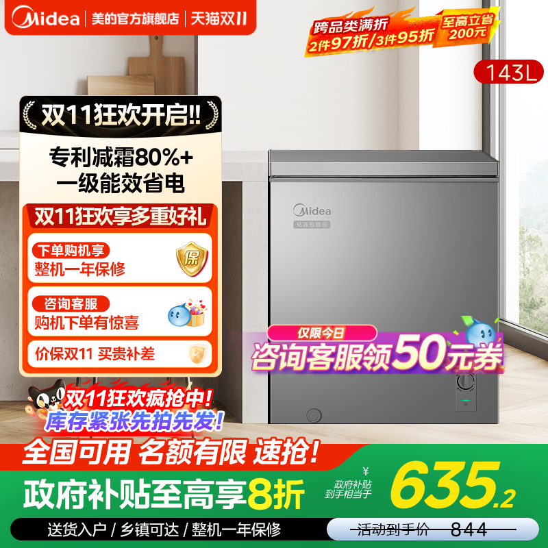 美的143升家用冰柜专利减霜净味