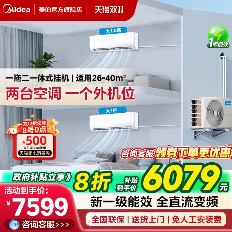 美的一拖二挂机空调一级能效