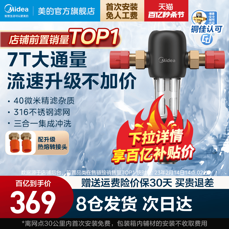 升级7T大通量美的前置过滤器全屋净水器家用自来水过滤器-48 厨房电器 净水器 原图主图