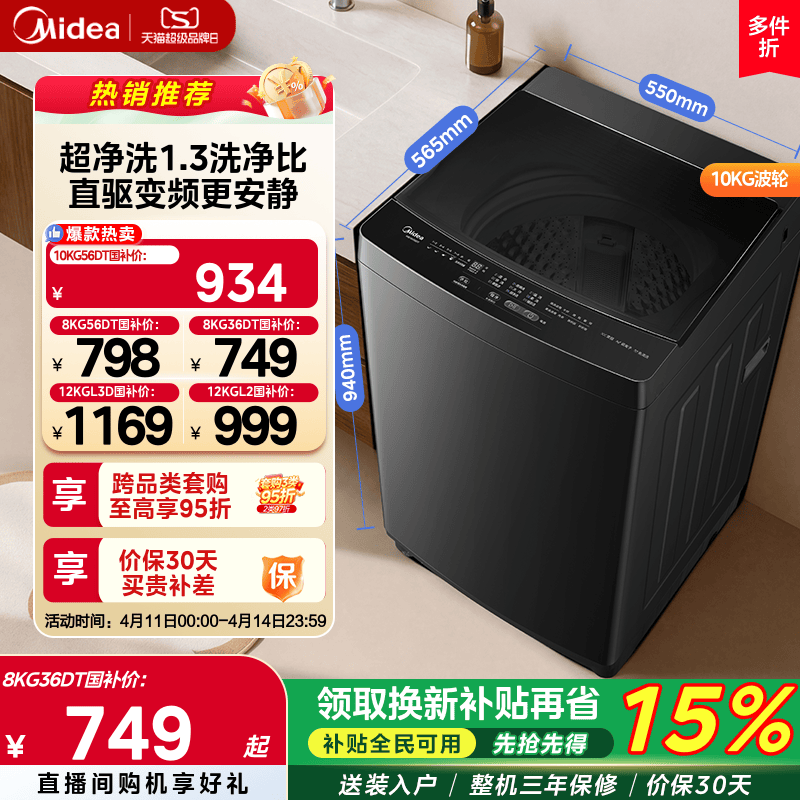 美的大容量直驱变频家用波轮