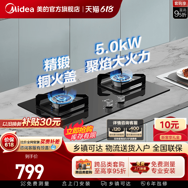 美的5.0KW台嵌两用燃气灶