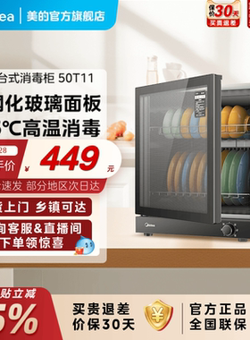 美的桌面台式消毒柜家用小型茶具餐具碗筷收纳柜烘干一体机50T11