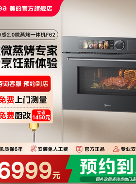 【门店同款】美的智能控温嵌入式微蒸烤一体机BG50F62