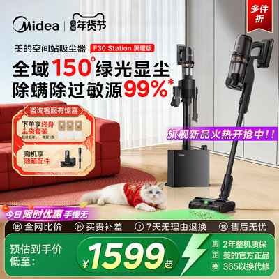 美的空间站吸尘器F30Station黑曜