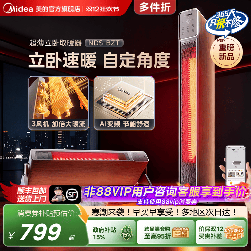 美的踢脚线取暖器石墨烯暖风机