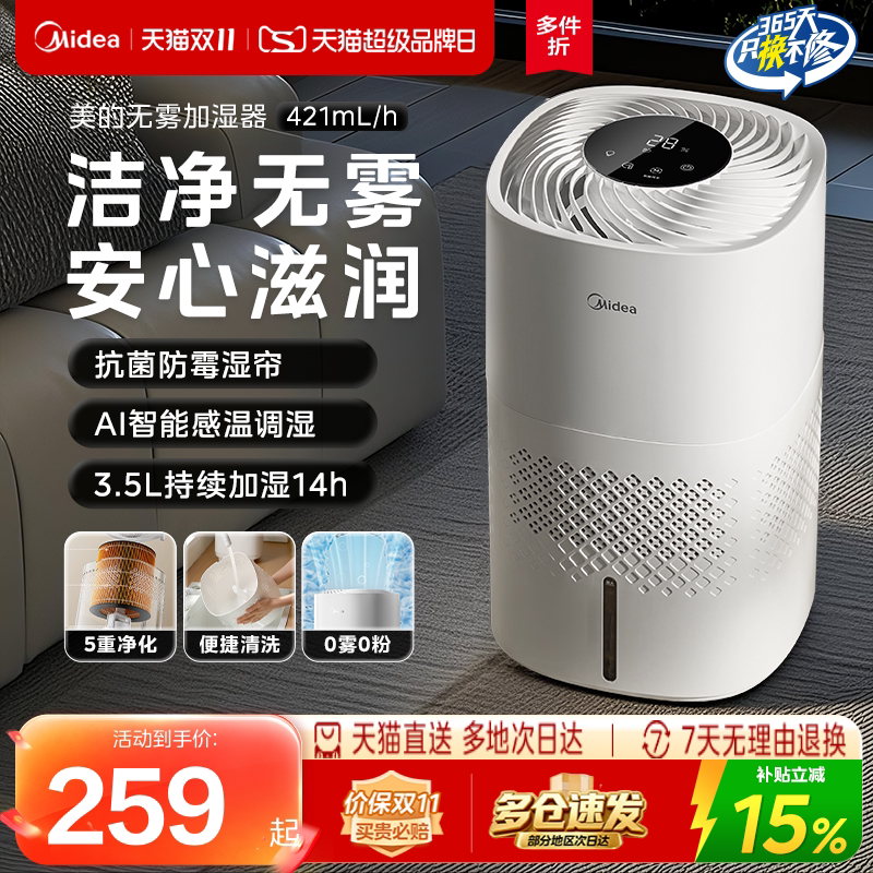 【新品】美的无雾加湿器3J40家用卧室静音空调房空气加湿2026新款