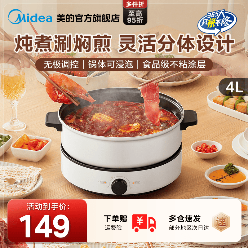 美的分体式电火锅家用多功能