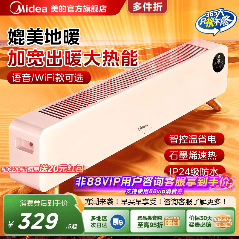 美的取暖器踢脚线家用卧室客厅大面积节能省电暖气速热恒温暖风机,生活电器,踢脚线取暖器,淘宝优惠券,粉丝福利购,淘宝优惠卷