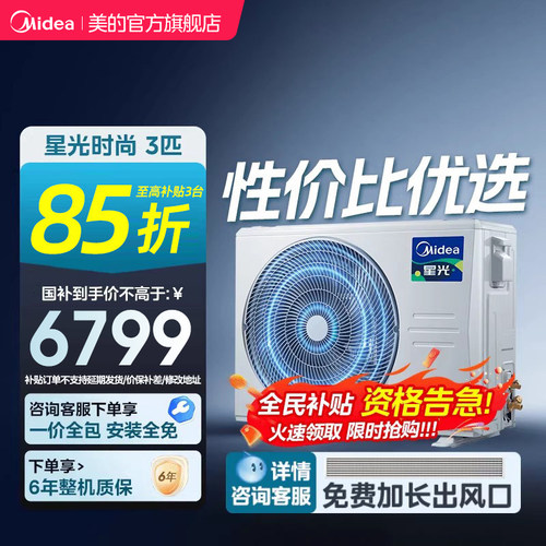 美的大3匹风管机一级能效节能