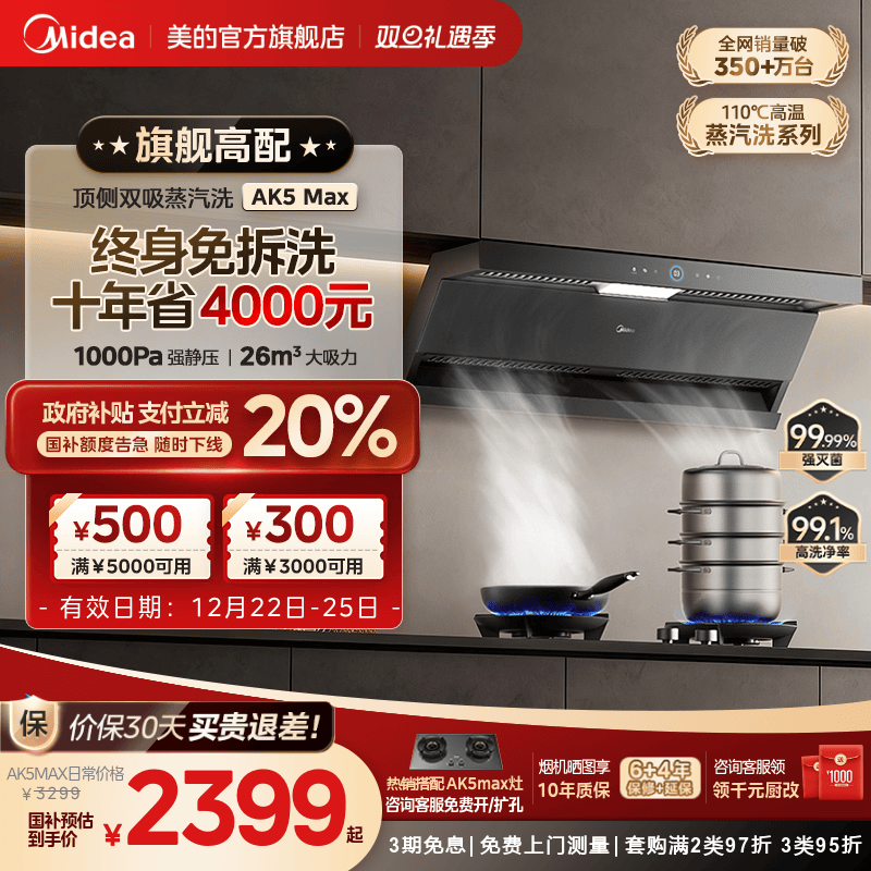 美的蒸汽洗油烟机AK5MAX