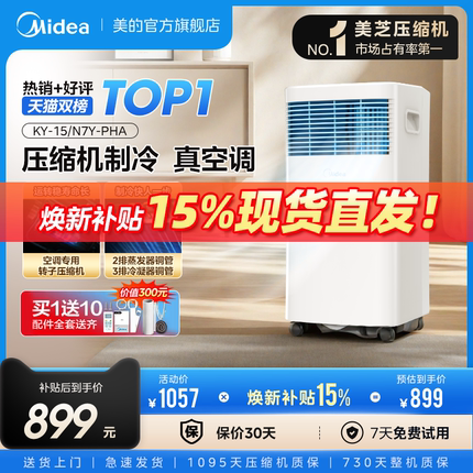 美的可移动空调单冷一体无外机家用厨房便携易安装制冷小型空调
