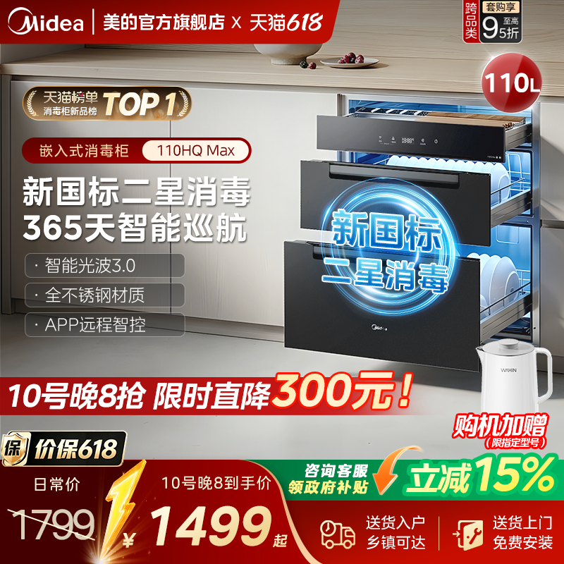 美的暖阳嵌入式消毒柜家用碗筷烘干一体机碗柜官方旗舰店110HQMAX