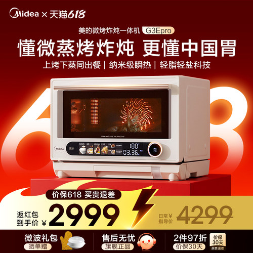 美的寻味pro2.0微蒸烤三合一体机