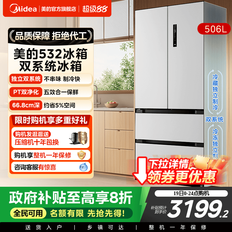 美的532法式独立双系统冰箱