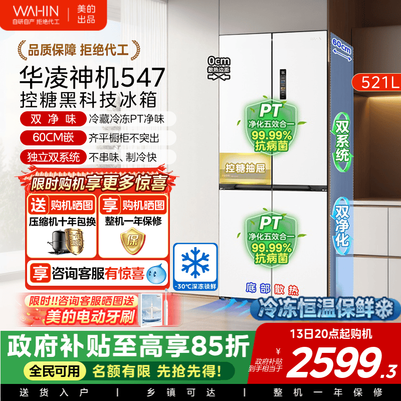 华凌神机547双系统冰箱大容量风冷无霜零嵌入式家用十字双开四门