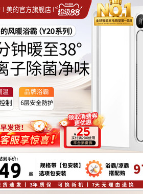 美的浴霸照明排气扇一体集成吊顶风暖浴室暖风机卫生间取暖Y20P