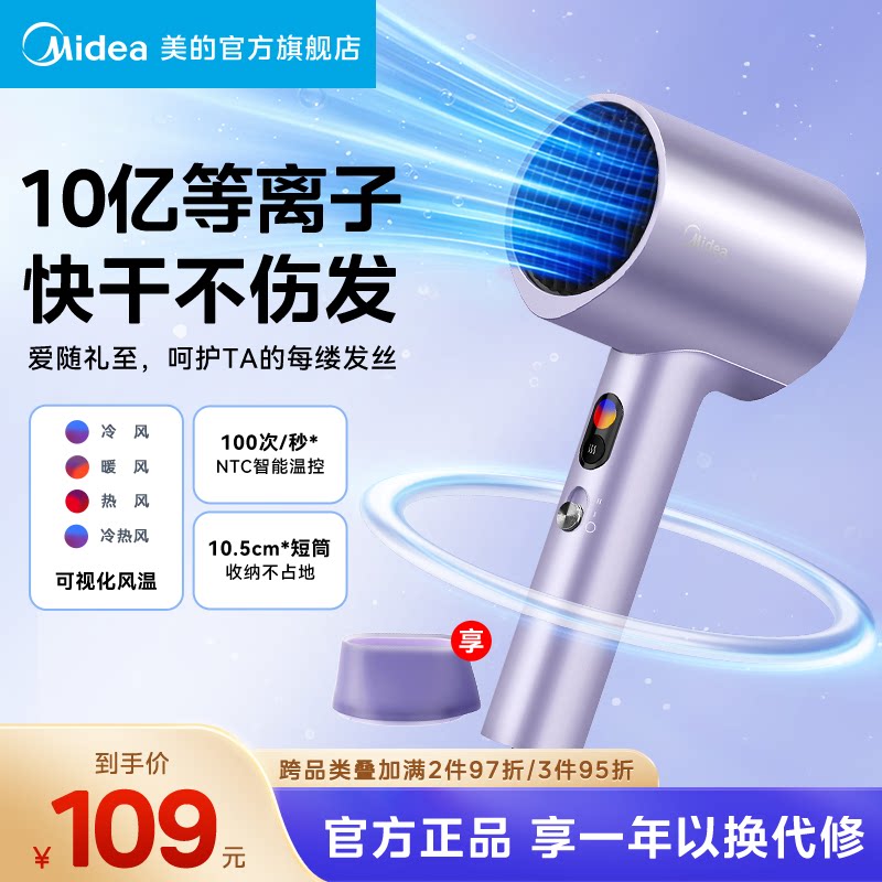 美的电吹风机家用负离子护发速干等离子大功率智能风筒礼物FD205