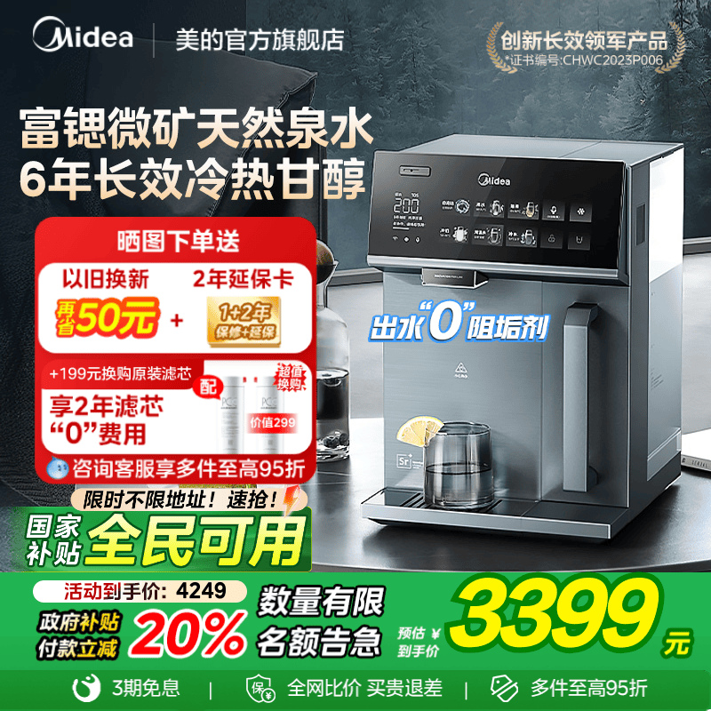 美的制冰冷水净饮机6年长效旗舰