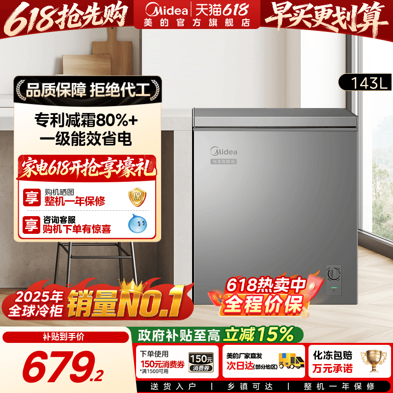 美的143升小冰柜家用小型冷柜全冷冻冷藏两用商用单温减霜冰箱