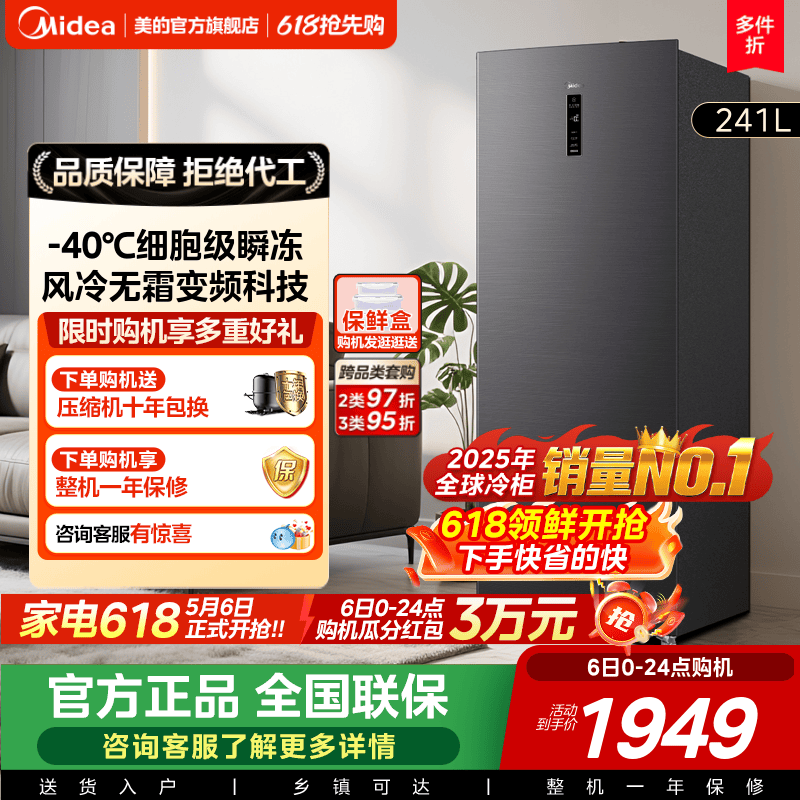 美的241L家用变频风冷立式冰柜