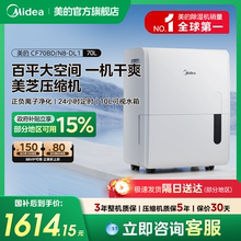 美的工业除湿机大功率客厅别墅地下室仓库车间泵压上排水70DL1